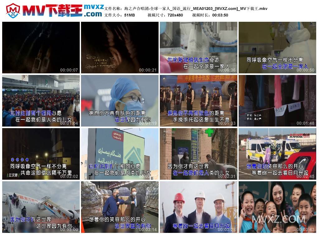 海之声合唱团-全球一家人_国语_流行_MEA01203